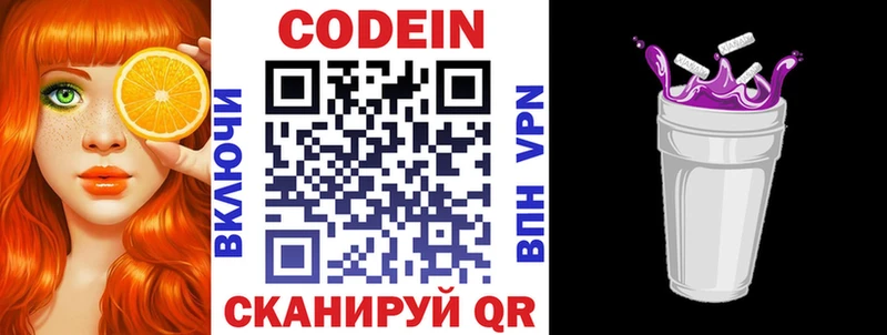 Кодеиновый сироп Lean Purple Drank  Купить  Ясногорск 